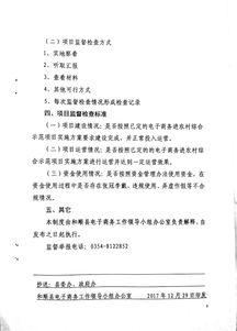 關(guān)于印發(fā)《和順縣電子商務(wù)進(jìn)農(nóng)村綜合示范項(xiàng)目監(jiān)督檢查制度》的通知